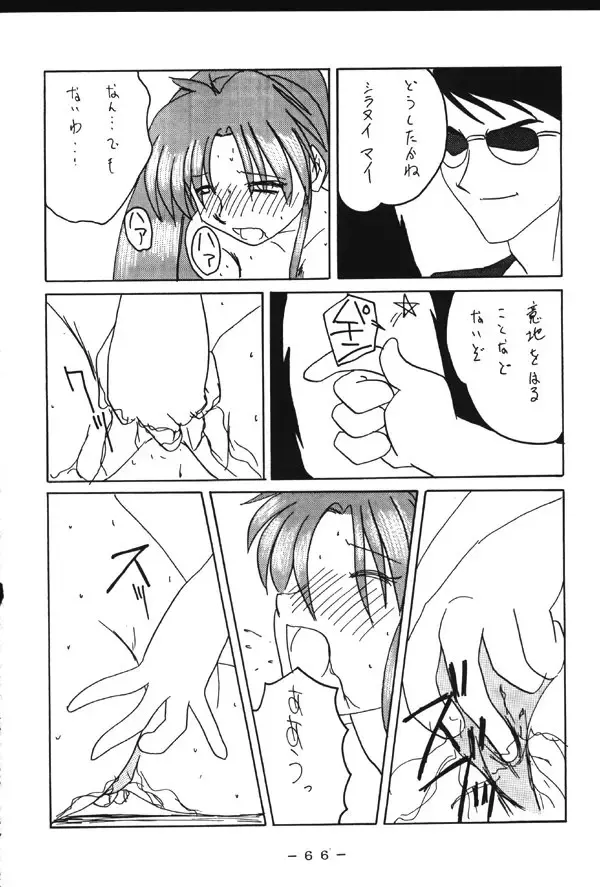 Monzetsu!! Shiranui Inpouchou Fhentai - Page 65