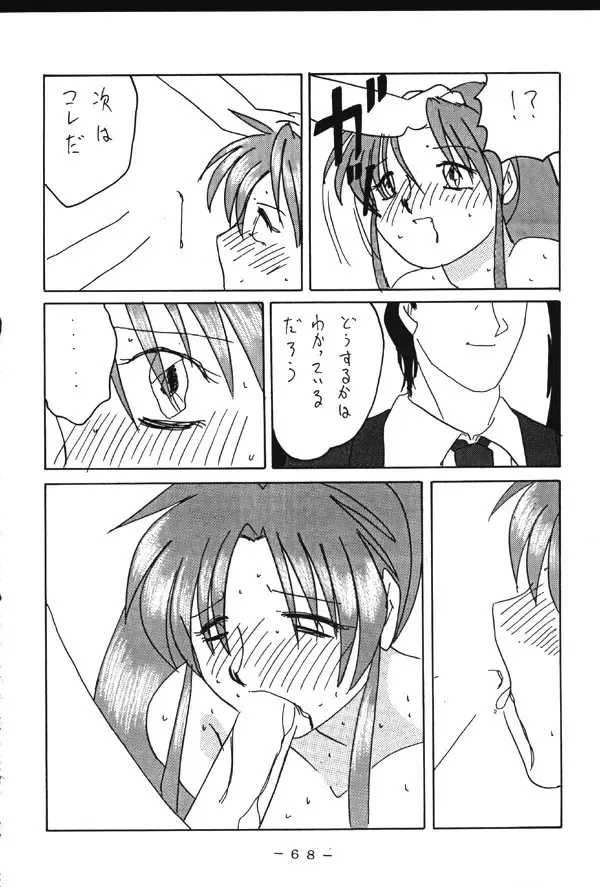 Monzetsu!! Shiranui Inpouchou Fhentai - Page 67