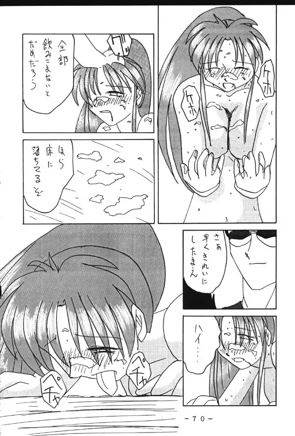 Monzetsu!! Shiranui Inpouchou Fhentai - Page 69