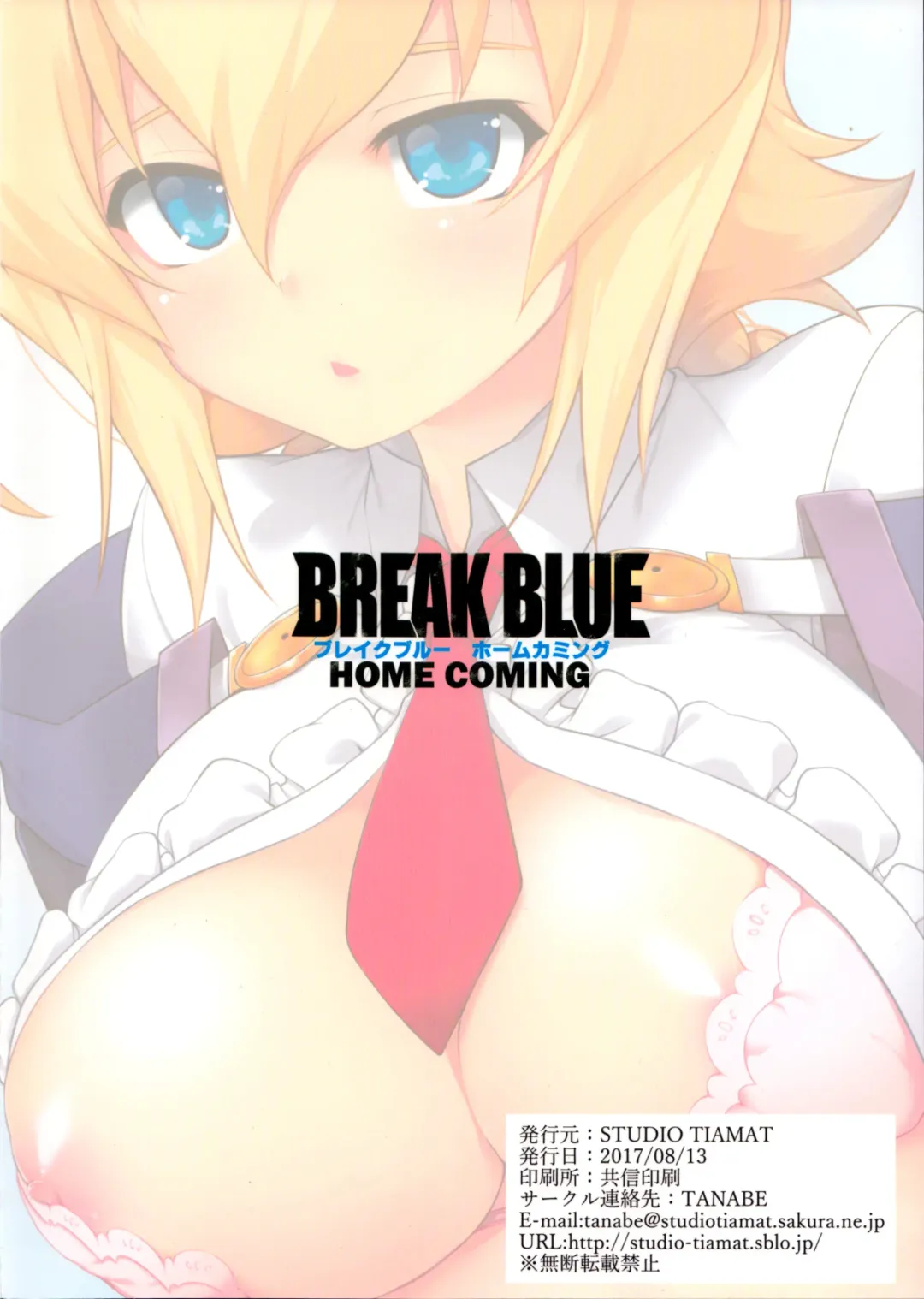 [Tanabe] BREAK BLUE HOME COMING Fhentai - Page 27