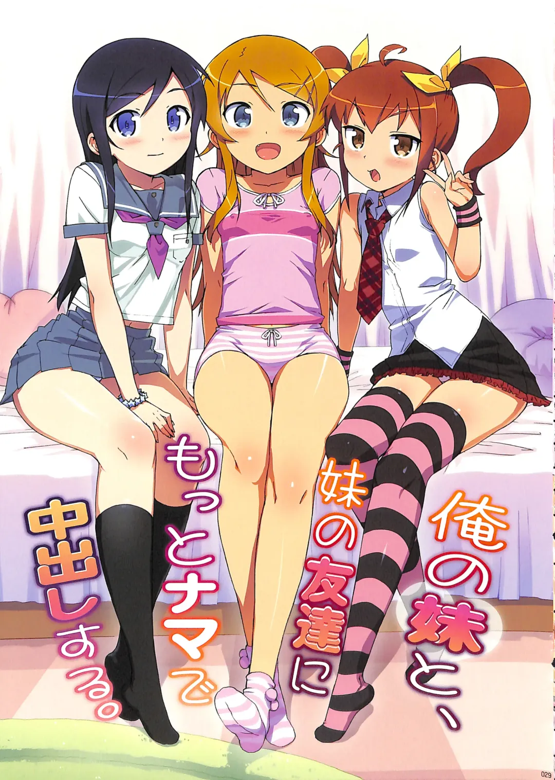 [Ohtomo Takuji] Ore no Imouto Fukumete Zenin Nakadashi Matomebon. COLOR Soushuuhen Fhentai - Page 30