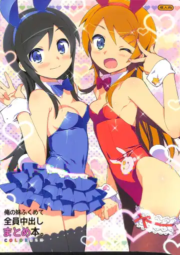 Read [Ohtomo Takuji] Ore no Imouto Fukumete Zenin Nakadashi Matomebon. COLOR Soushuuhen - Fhentai