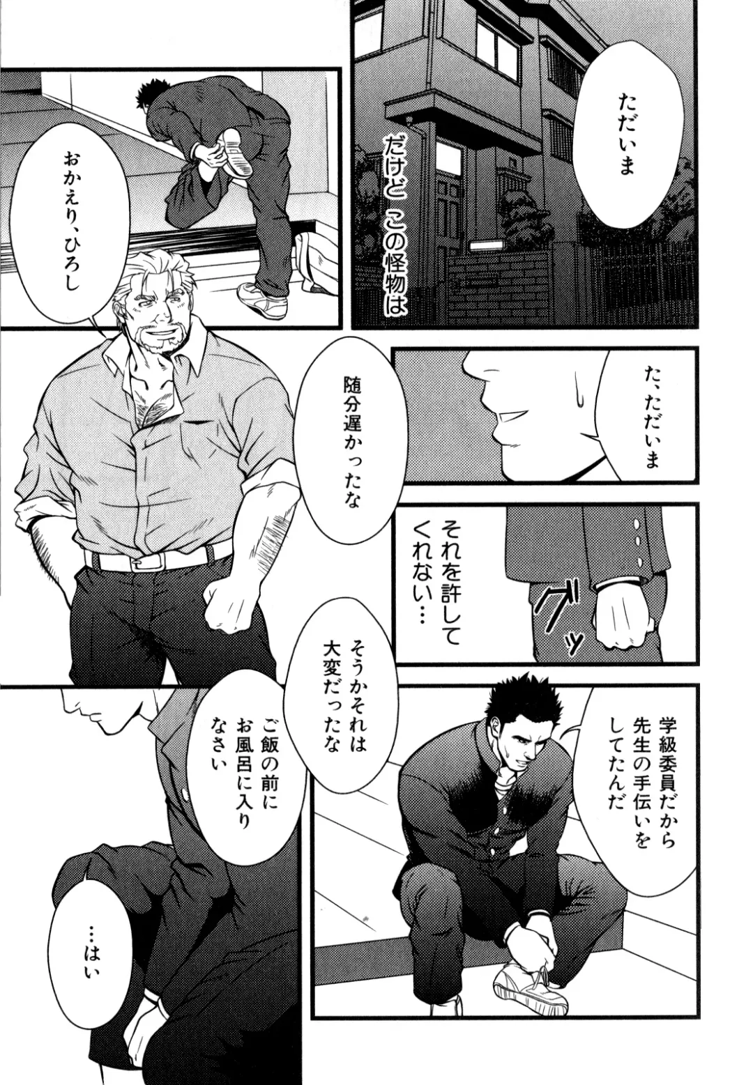 [Mizuki Gai] Monster Fhentai - Page 9