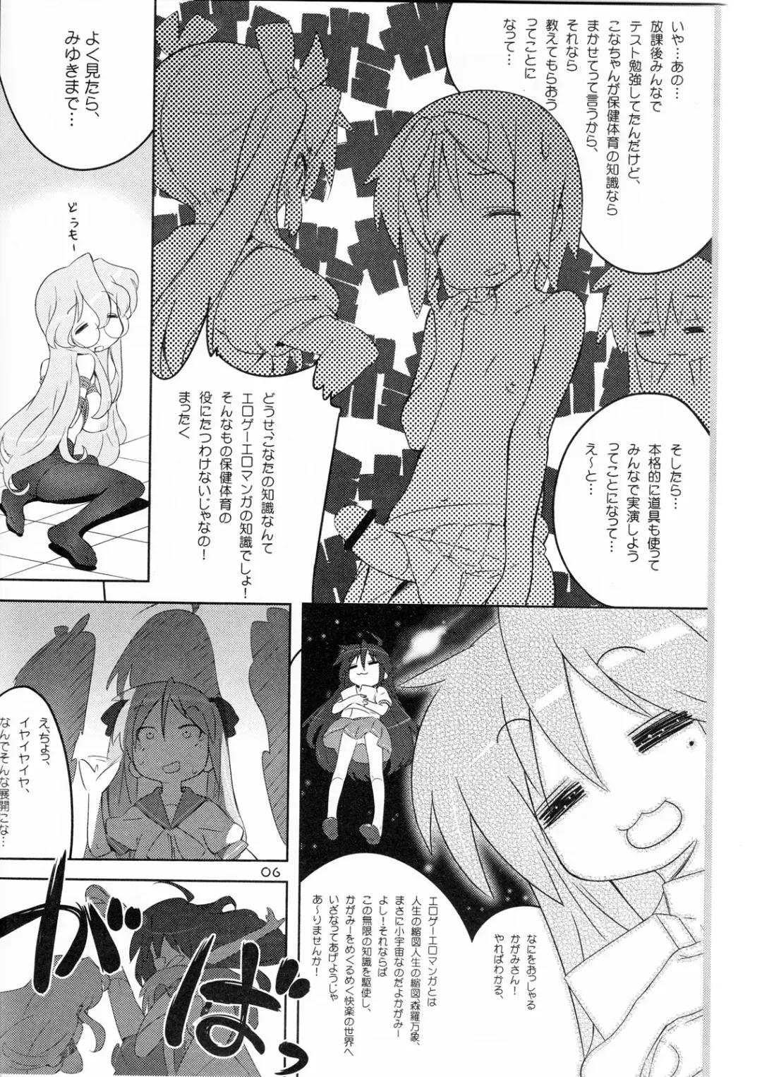 [Sonote] Tenamonya Sandoichi Fhentai - Page 5