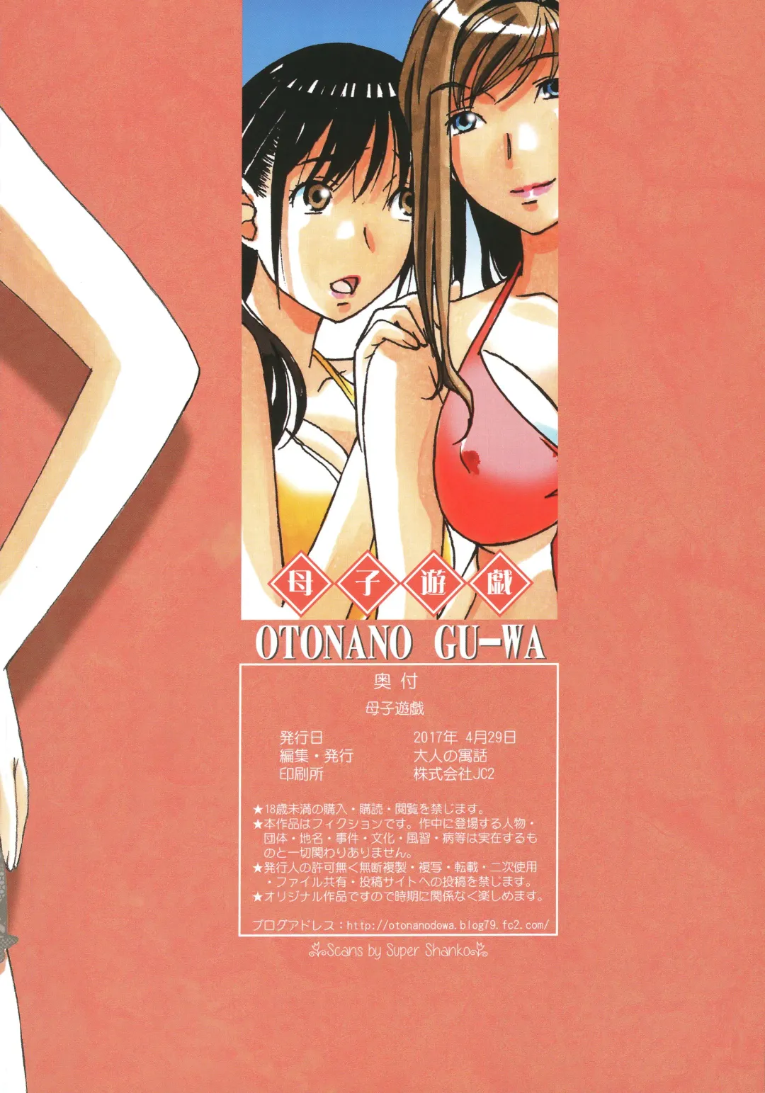 [Takei Masaki] Boshi Yuugi Jou - Mother and Child Game Fhentai - Page 30