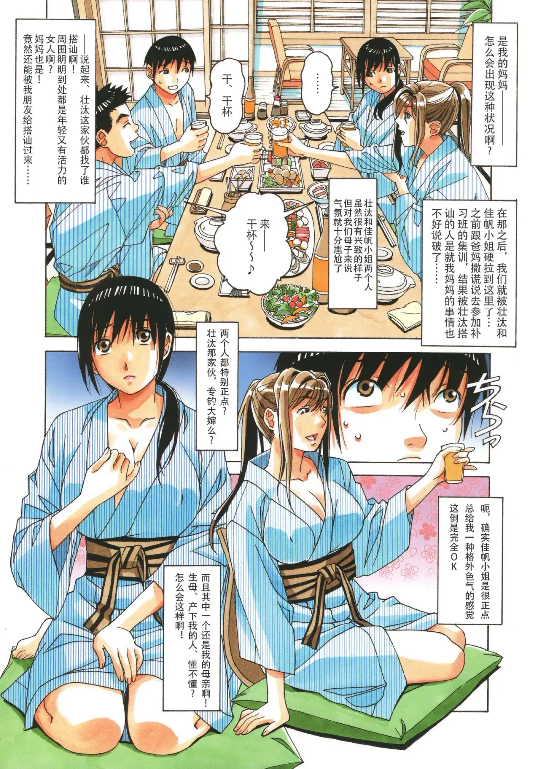 [Takei Masaki] Boshi Yuugi Jou - Mother and Child Game Fhentai - Page 4