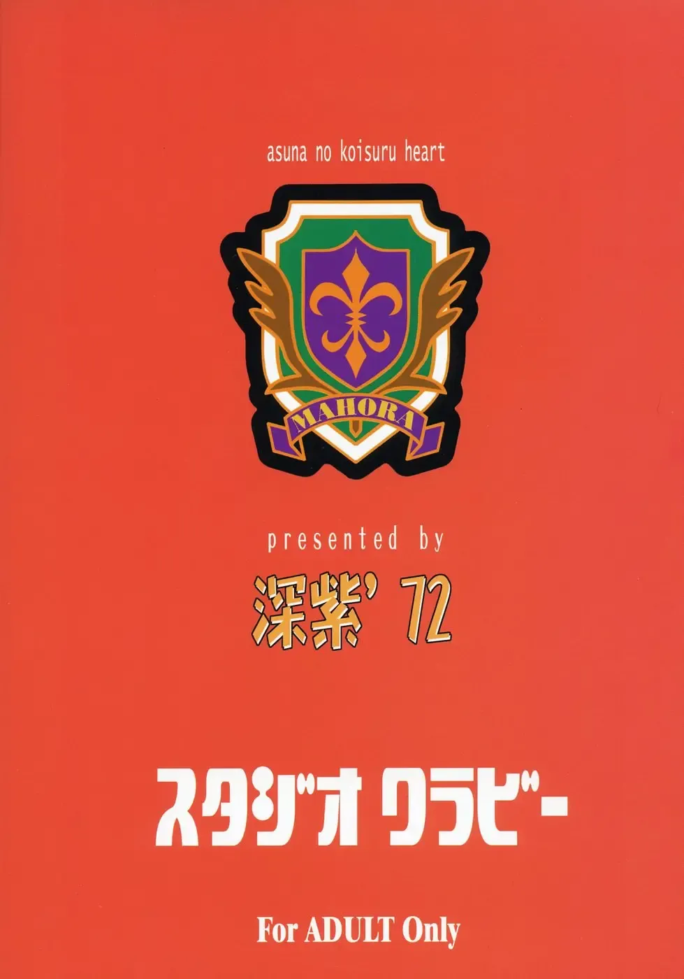 [Deep Purple 72] Asuna no Koi Suru Heart Fhentai - Page 34