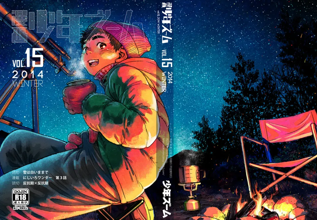 [Shigemaru Shigeru] Manga Shounen Zoom Vol. 15 Fhentai - Page 53