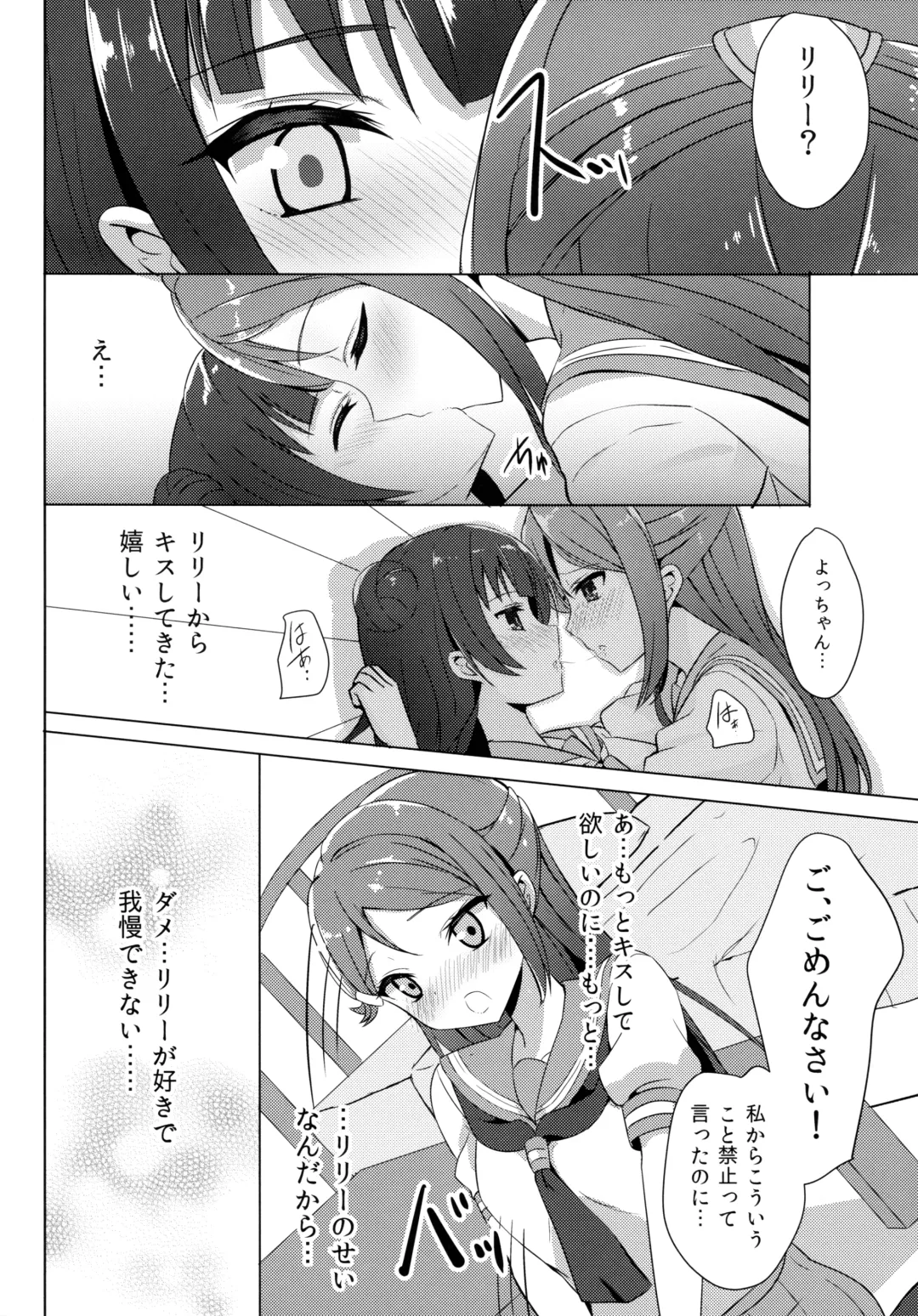 [Natsumi] LILY COMPLEX Fhentai - Page 10