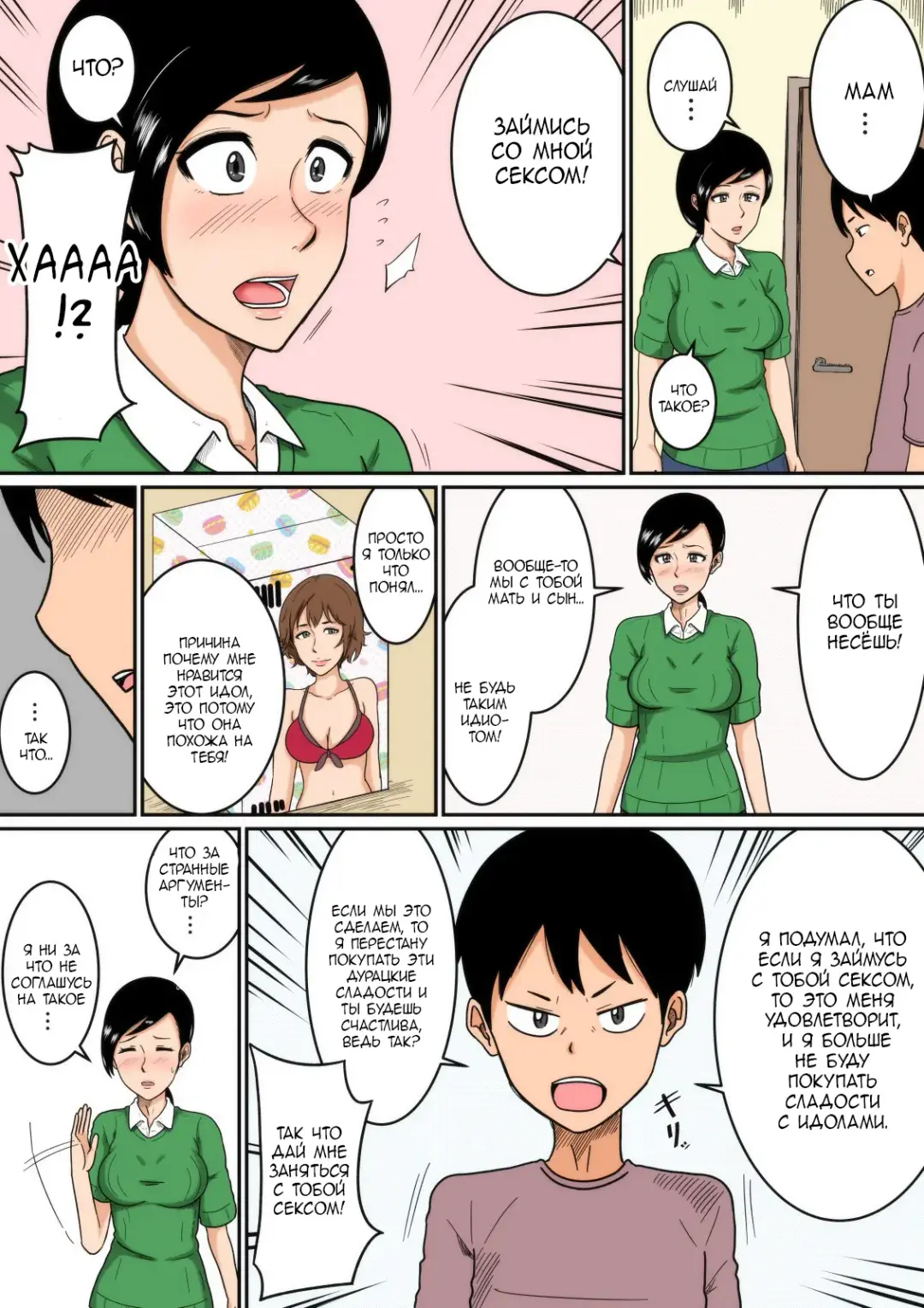 Idol | Идол Fhentai - Page 4