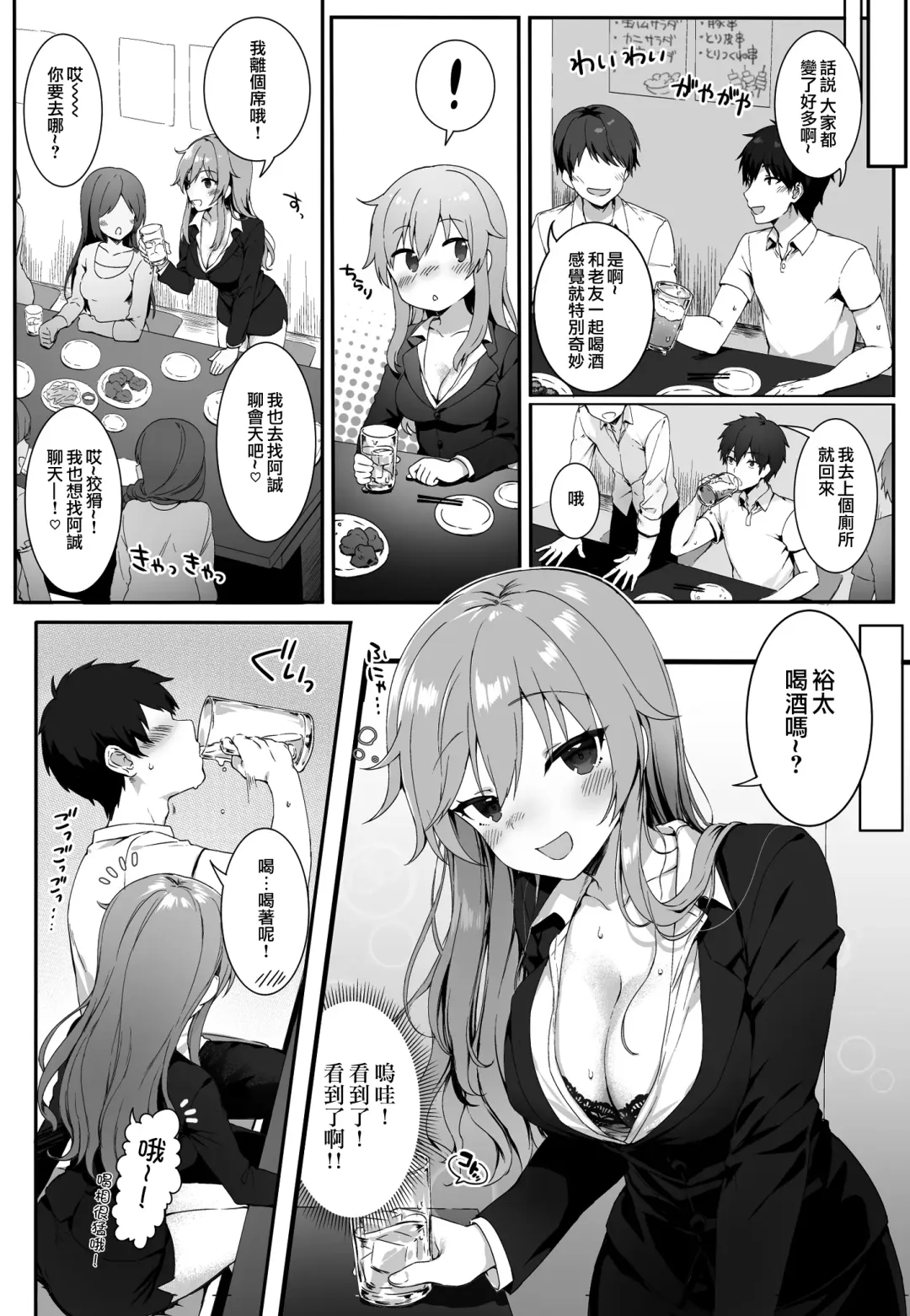 [Mashu] Osananajimi wa Otona no Onna Fhentai - Page 5