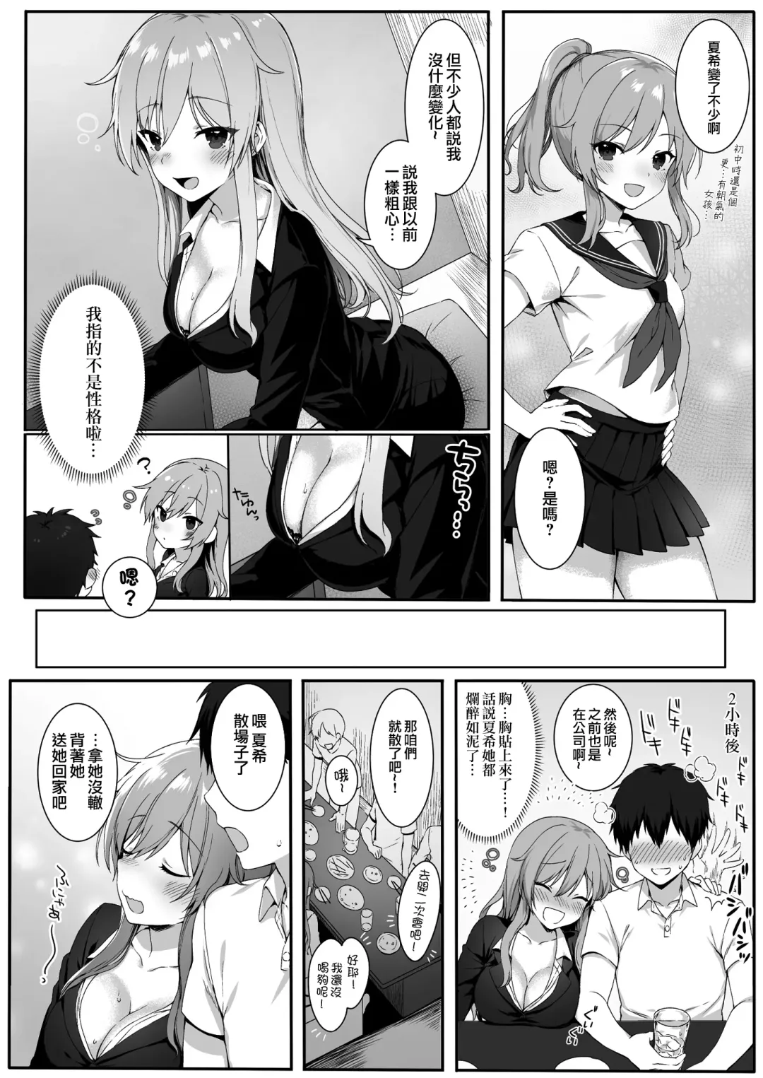 [Mashu] Osananajimi wa Otona no Onna Fhentai - Page 6