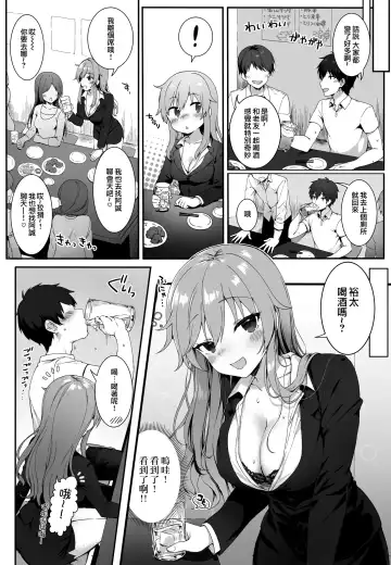 [Mashu] Osananajimi wa Otona no Onna Fhentai - Page 5