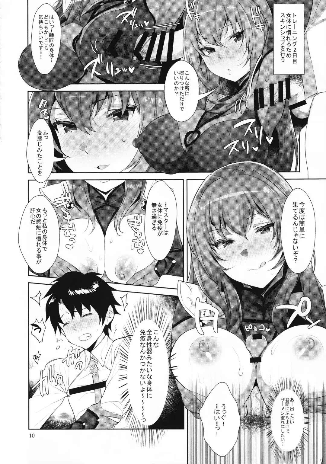[Inari] Chaldea Shiki Sourou Kaizen Training Fhentai - Page 10