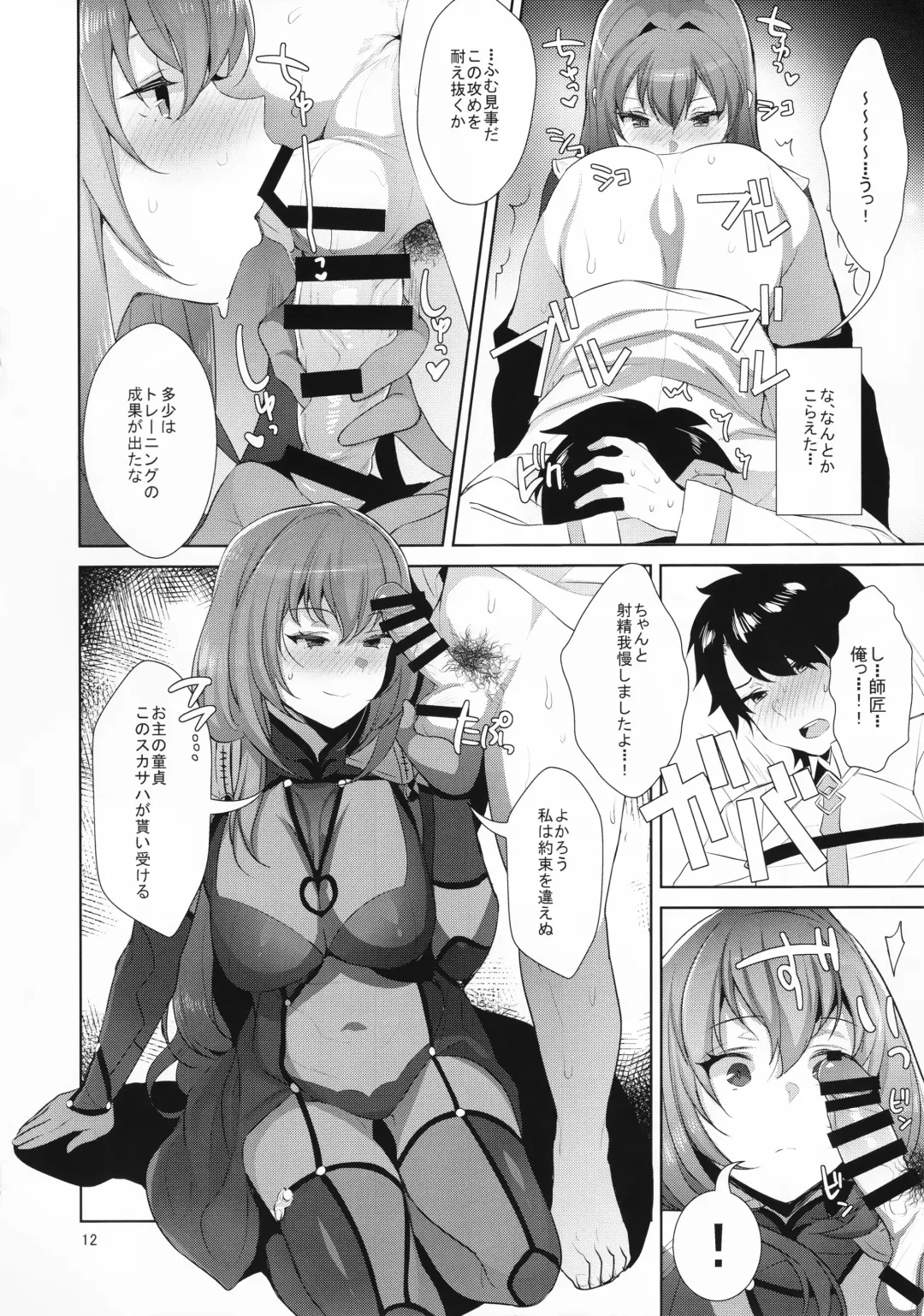 [Inari] Chaldea Shiki Sourou Kaizen Training Fhentai - Page 12