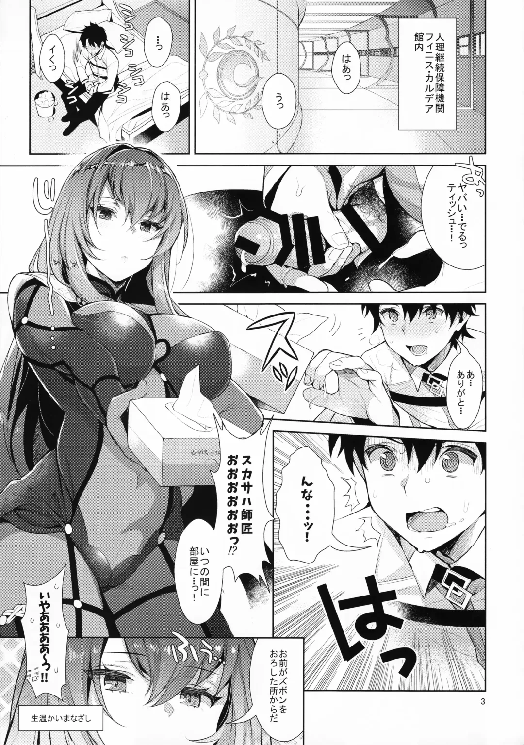 [Inari] Chaldea Shiki Sourou Kaizen Training Fhentai - Page 3