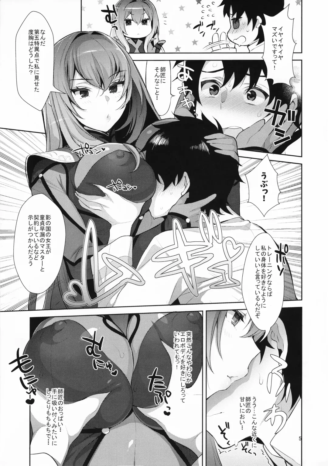 [Inari] Chaldea Shiki Sourou Kaizen Training Fhentai - Page 5