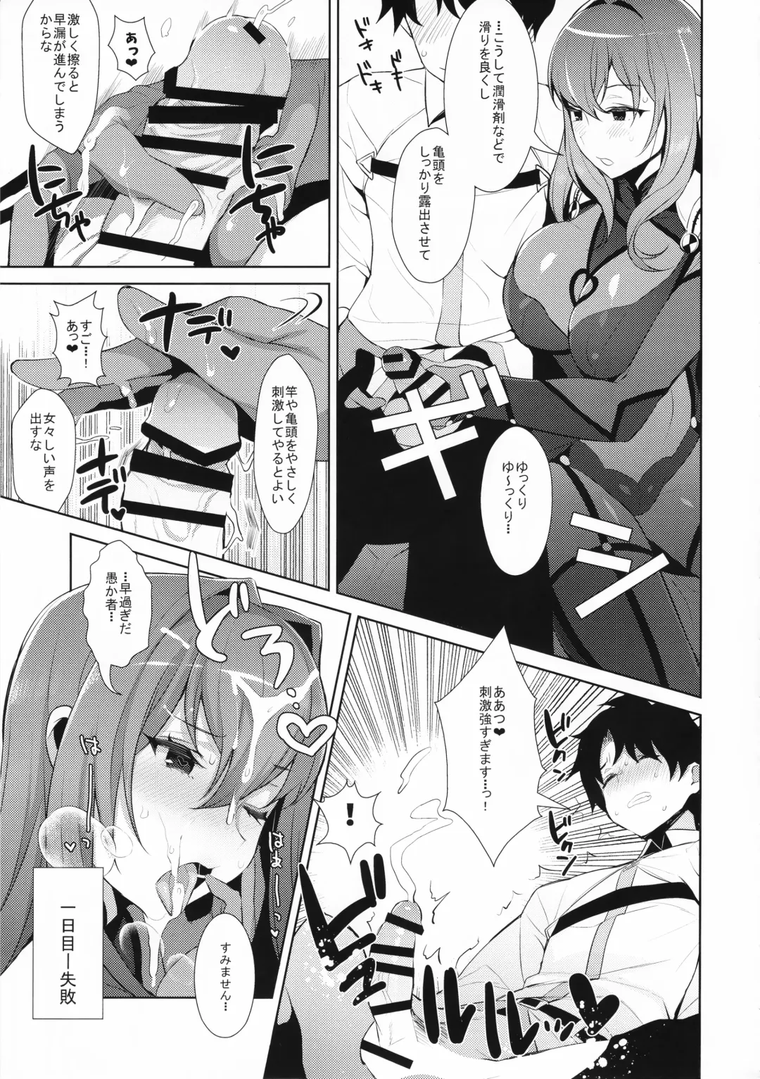 [Inari] Chaldea Shiki Sourou Kaizen Training Fhentai - Page 9