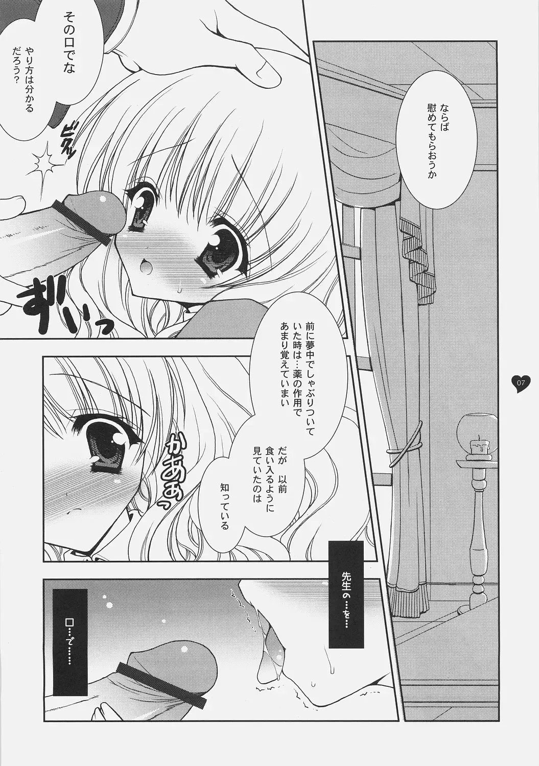 [Shigunyan] HONEY DEEP 5 Fhentai - Page 6