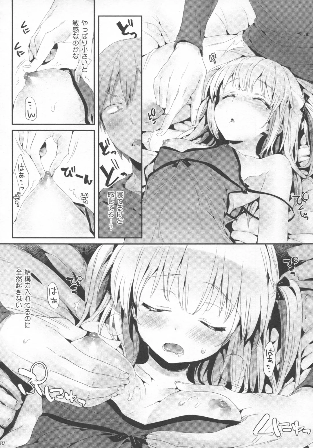 [Hisasi] Boku ni wa Lolicon no Kenri shika Nai Fhentai - Page 39