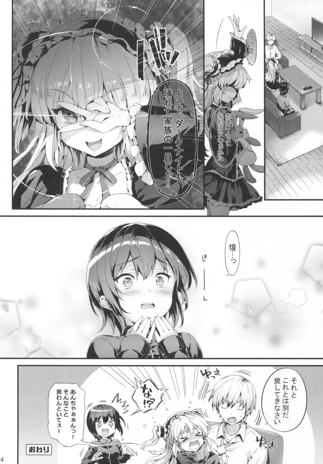 [Hisasi] Boku ni wa Lolicon no Kenri shika Nai Fhentai - Page 63