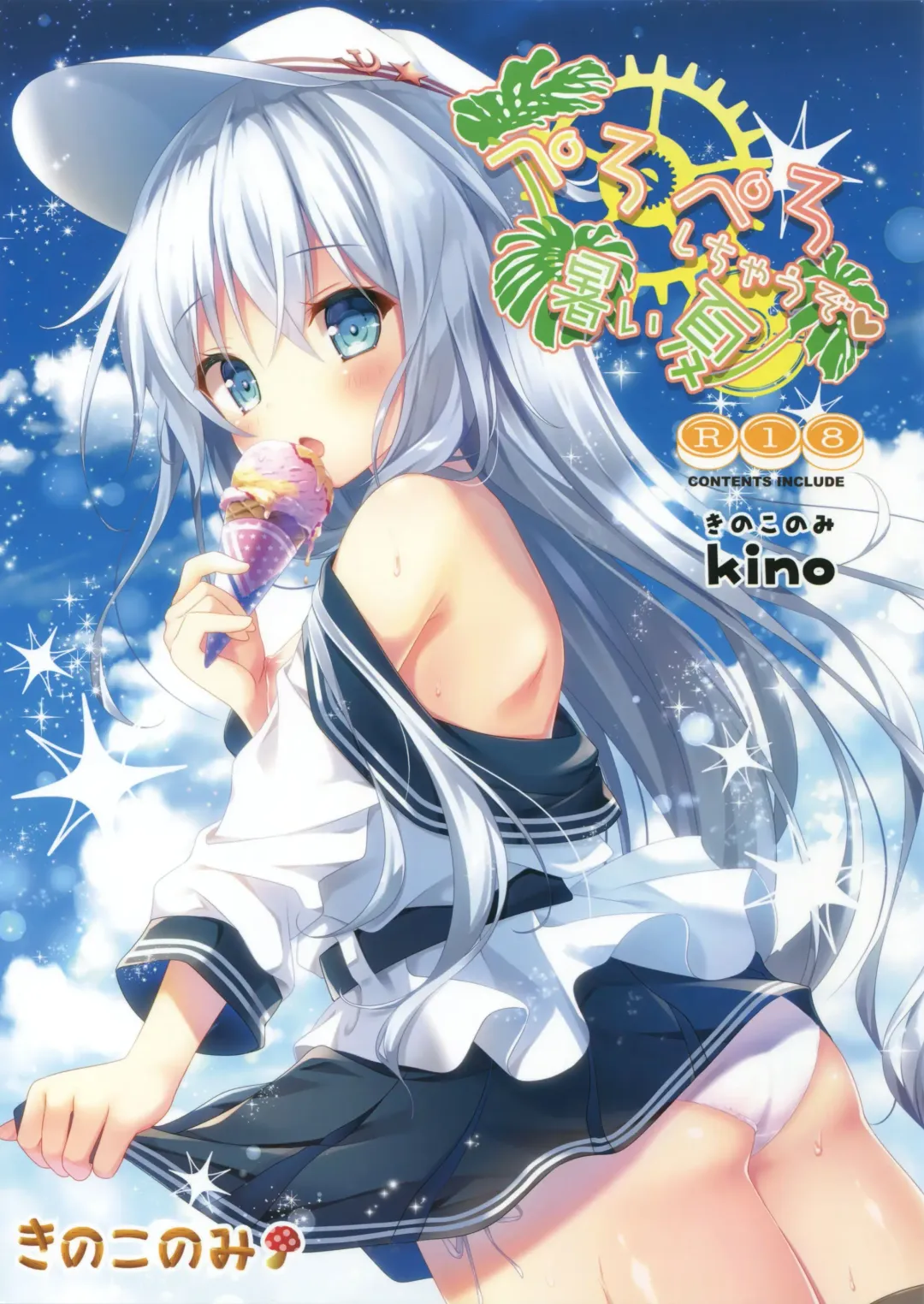 [Kino] Peropero Shichau zo Atsui Natsu Fhentai - Page 1