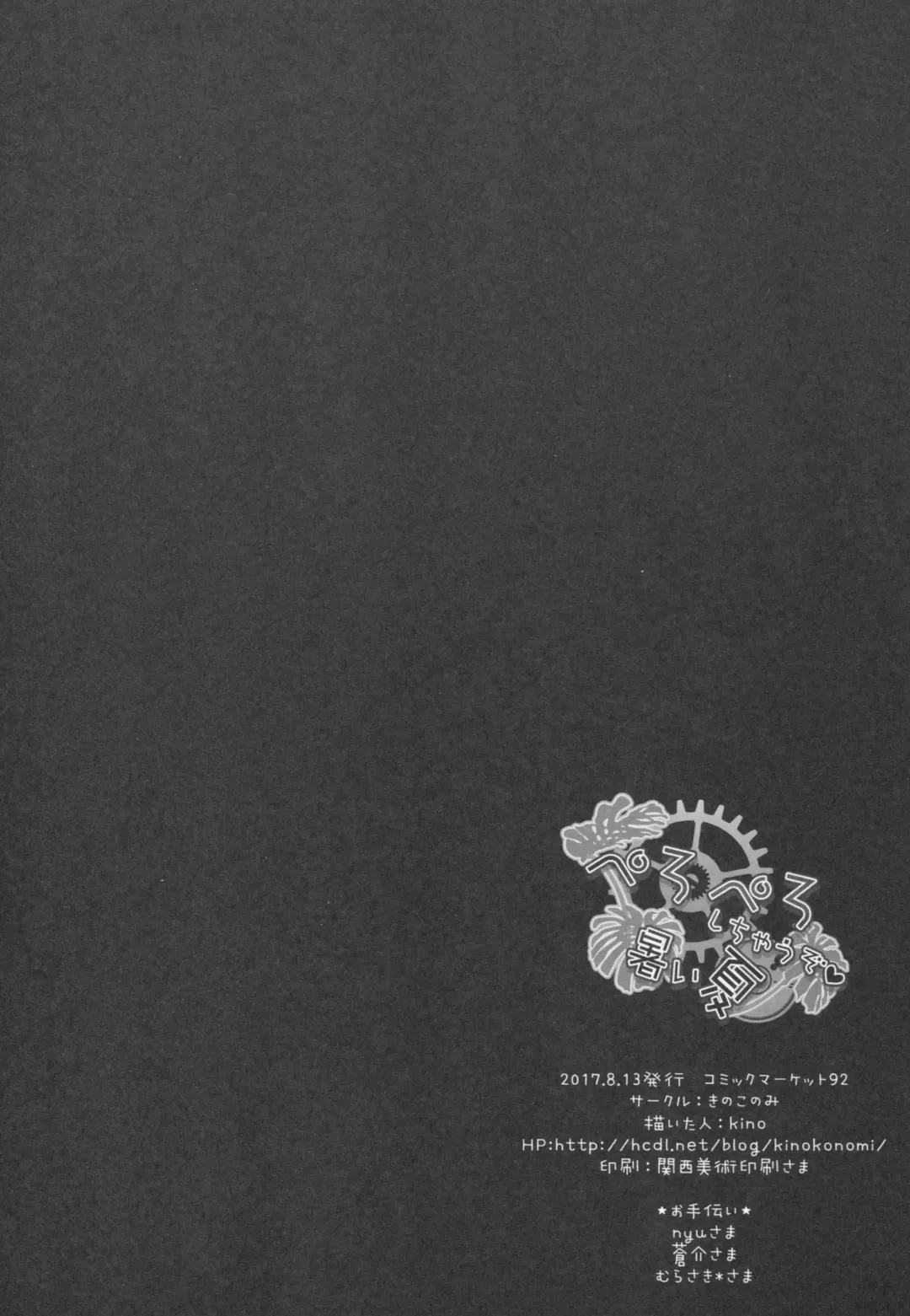 [Kino] Peropero Shichau zo Atsui Natsu Fhentai - Page 15