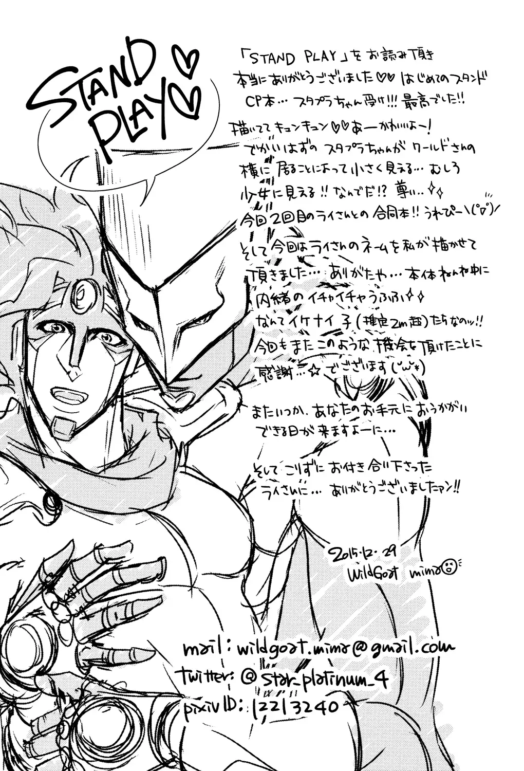 [Mima - Rai] Stand Play Fhentai - Page 14