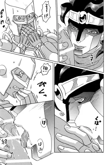 [Mima - Rai] Stand Play Fhentai - Page 19