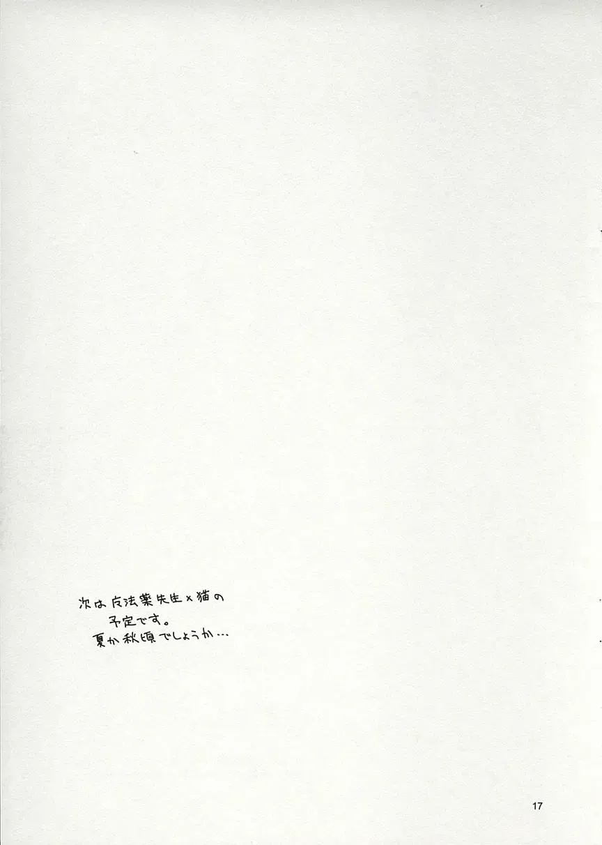 [Yoshinari Ayaka] Witch＆Beast Fhentai - Page 16