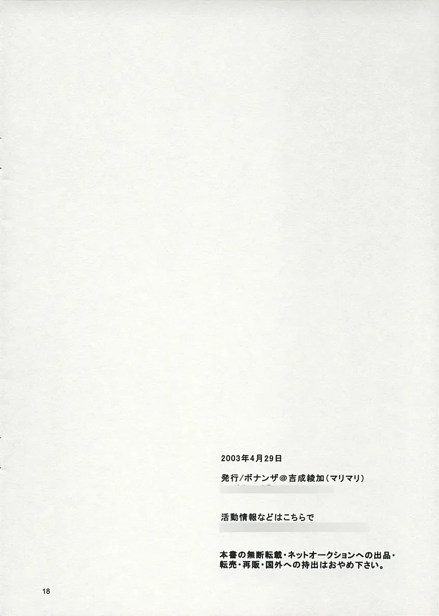 [Yoshinari Ayaka] Witch＆Beast Fhentai - Page 17