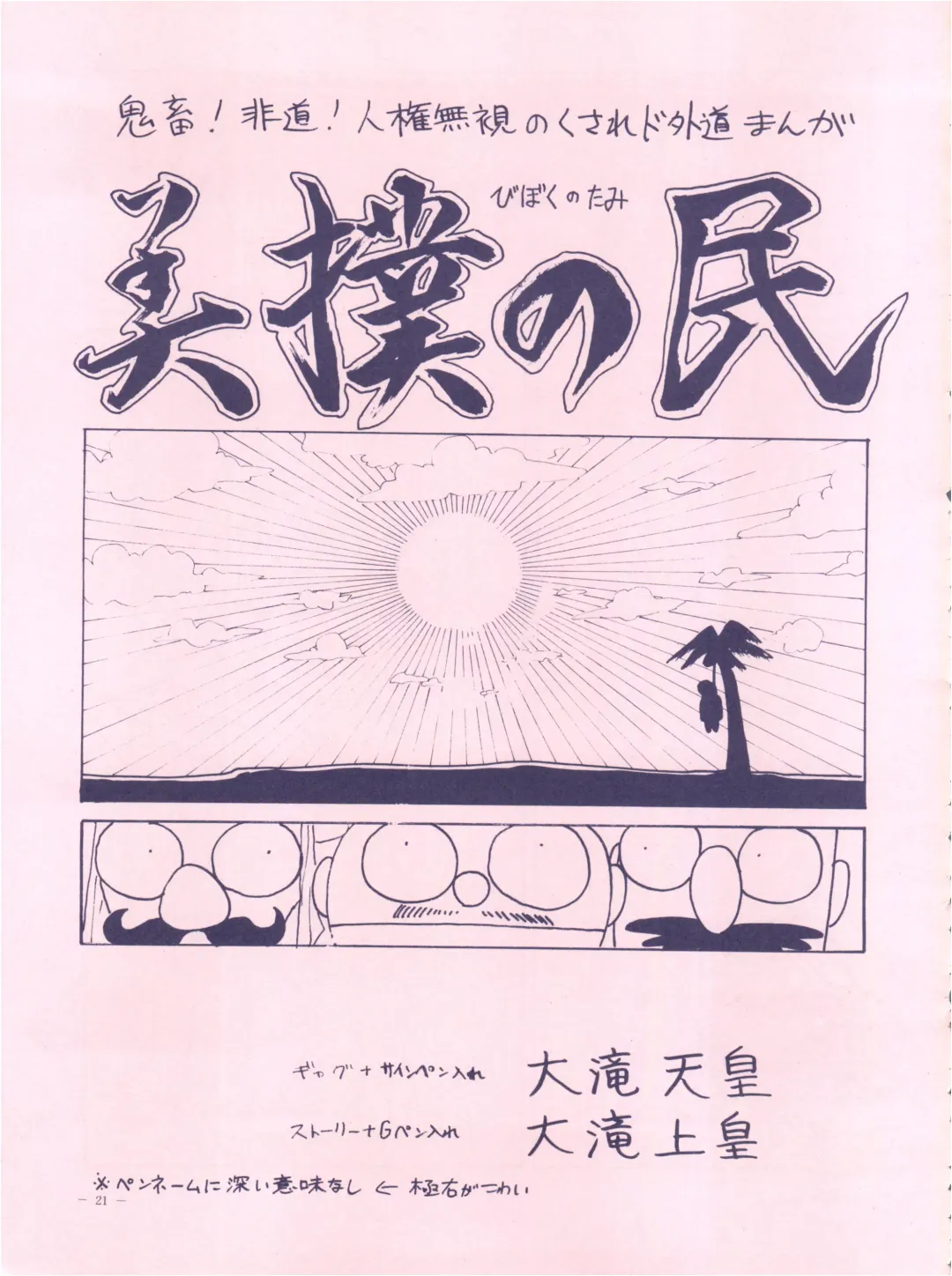 [Hariken Hanna - Oono Masahiro - Yamamoto Yoshifumi] Meirei Denpa Fhentai - Page 21