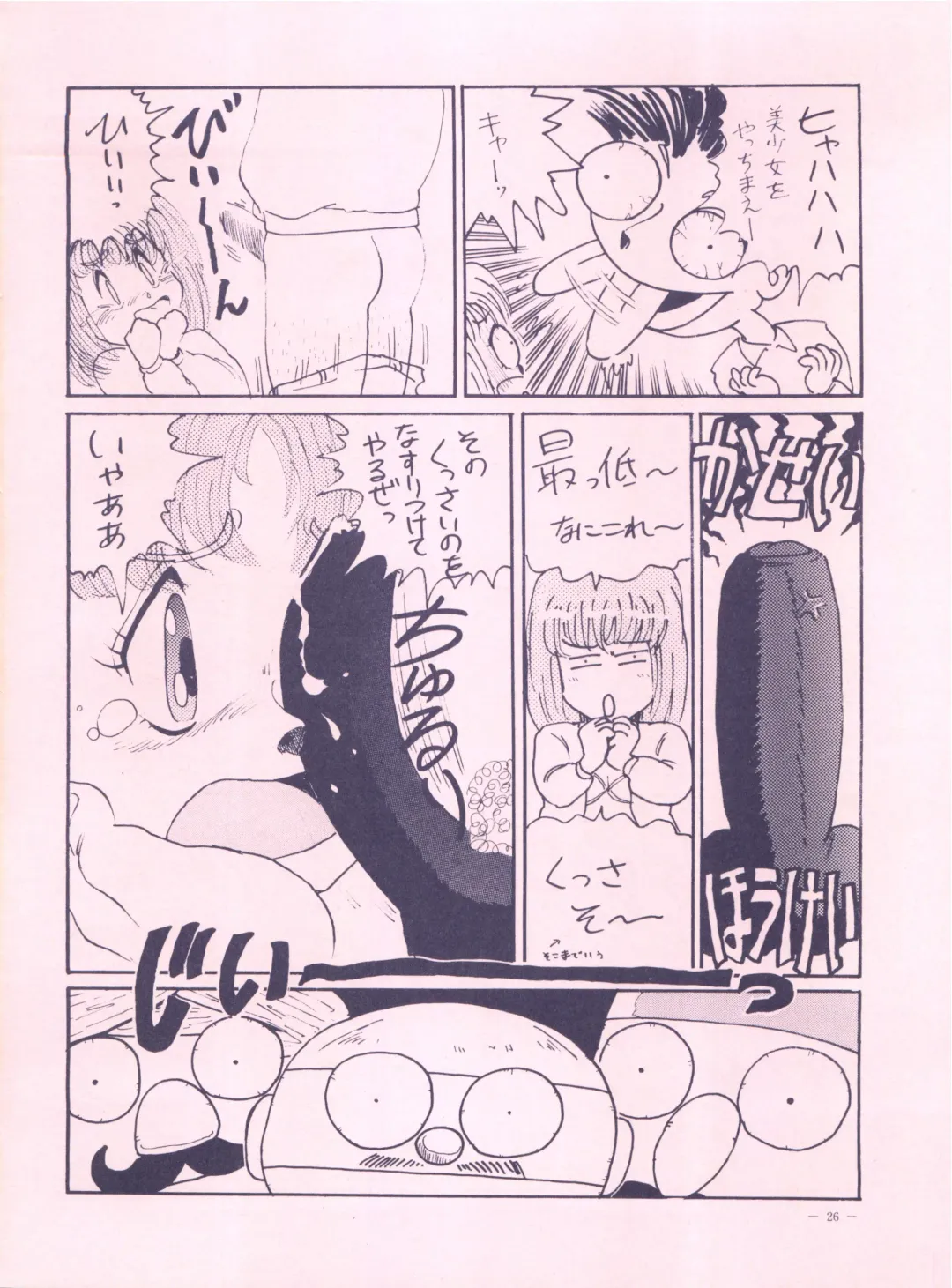 [Hariken Hanna - Oono Masahiro - Yamamoto Yoshifumi] Meirei Denpa Fhentai - Page 26