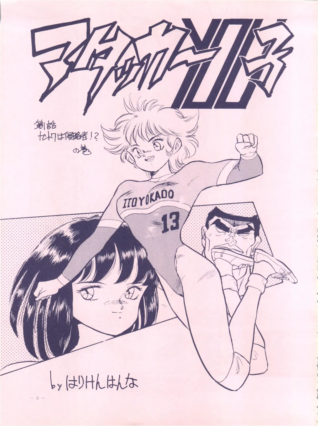 [Hariken Hanna - Oono Masahiro - Yamamoto Yoshifumi] Meirei Denpa Fhentai - Page 5