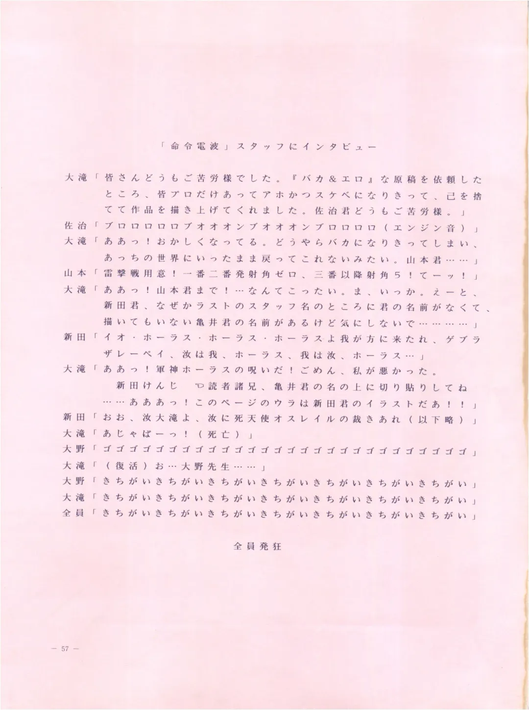 [Hariken Hanna - Oono Masahiro - Yamamoto Yoshifumi] Meirei Denpa Fhentai - Page 57