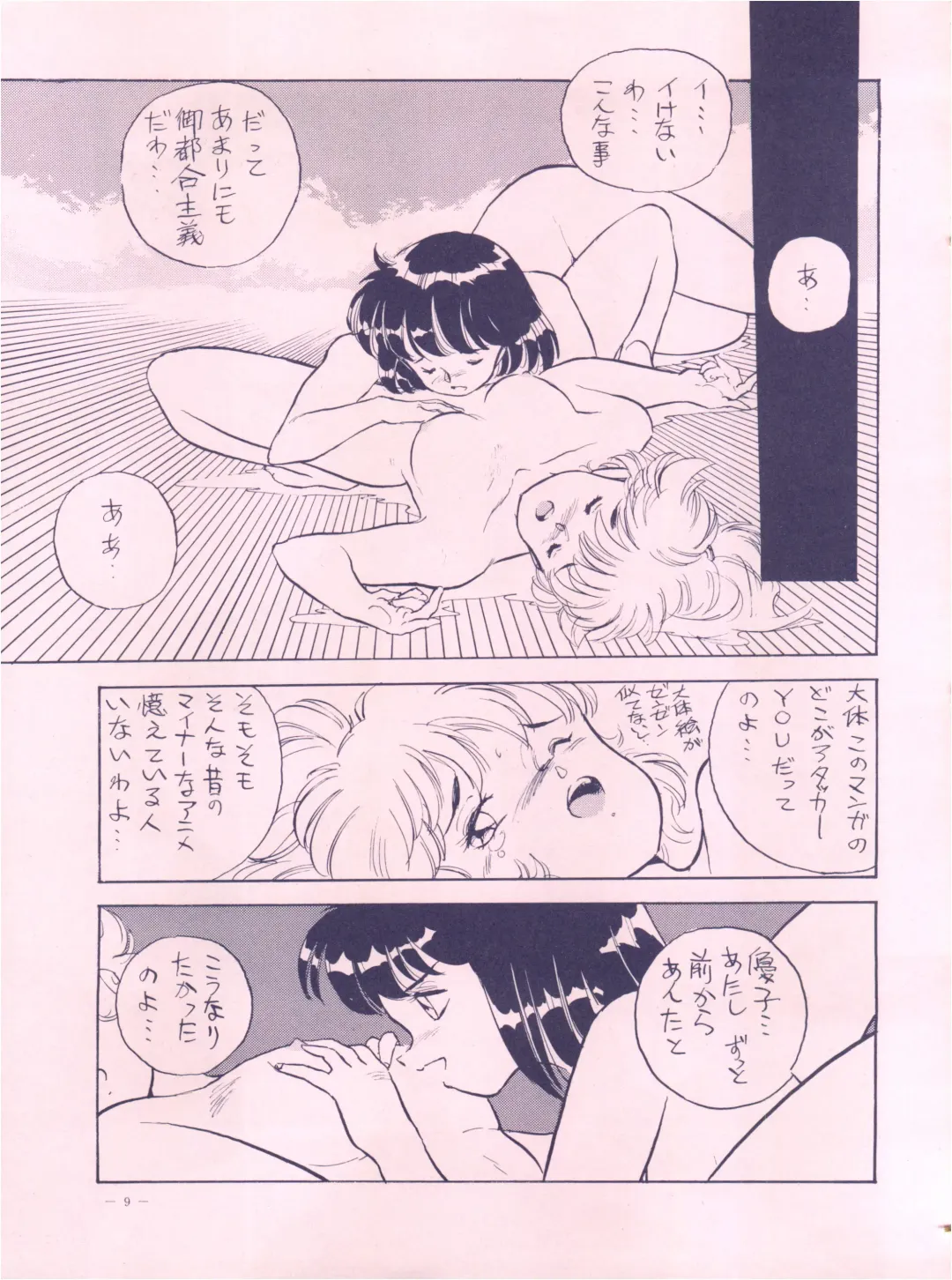 [Hariken Hanna - Oono Masahiro - Yamamoto Yoshifumi] Meirei Denpa Fhentai - Page 9