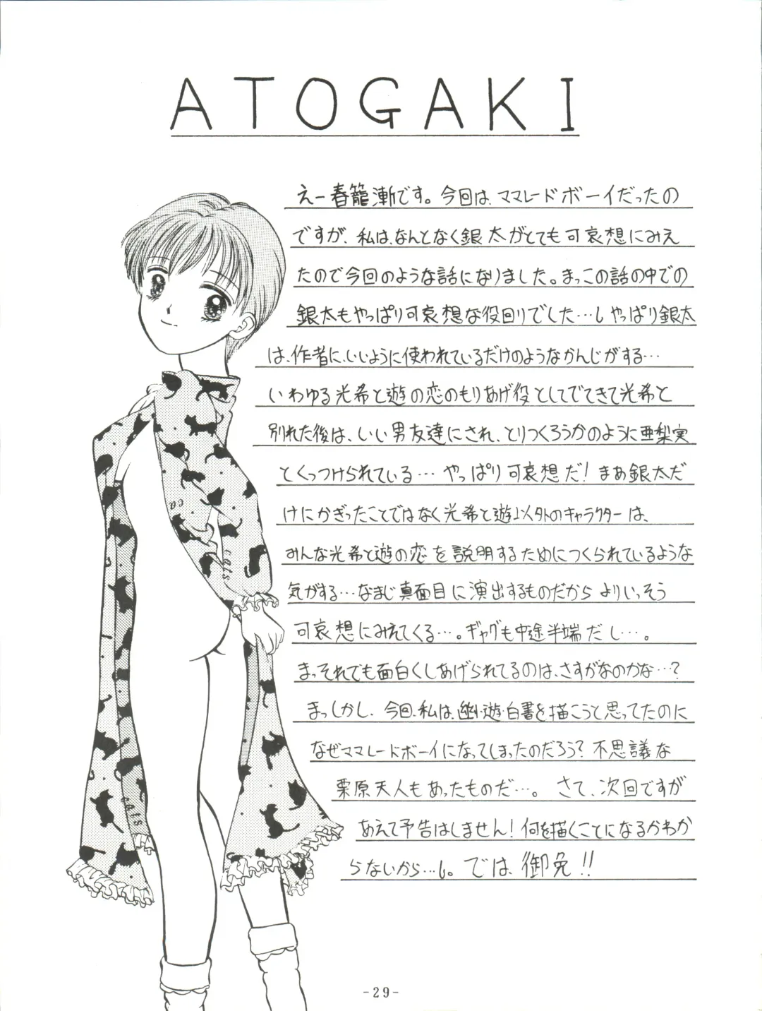 [Chunrouzan] BTB-13 Fhentai - Page 30