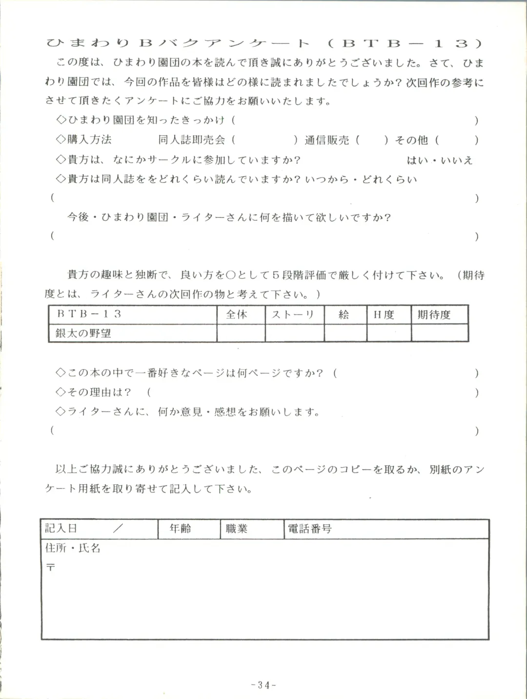 [Chunrouzan] BTB-13 Fhentai - Page 35