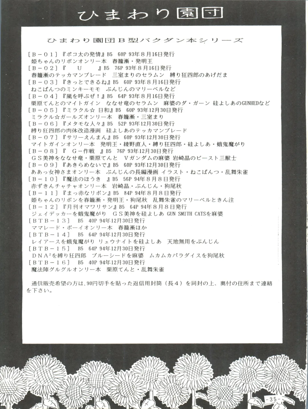 [Chunrouzan] BTB-13 Fhentai - Page 36