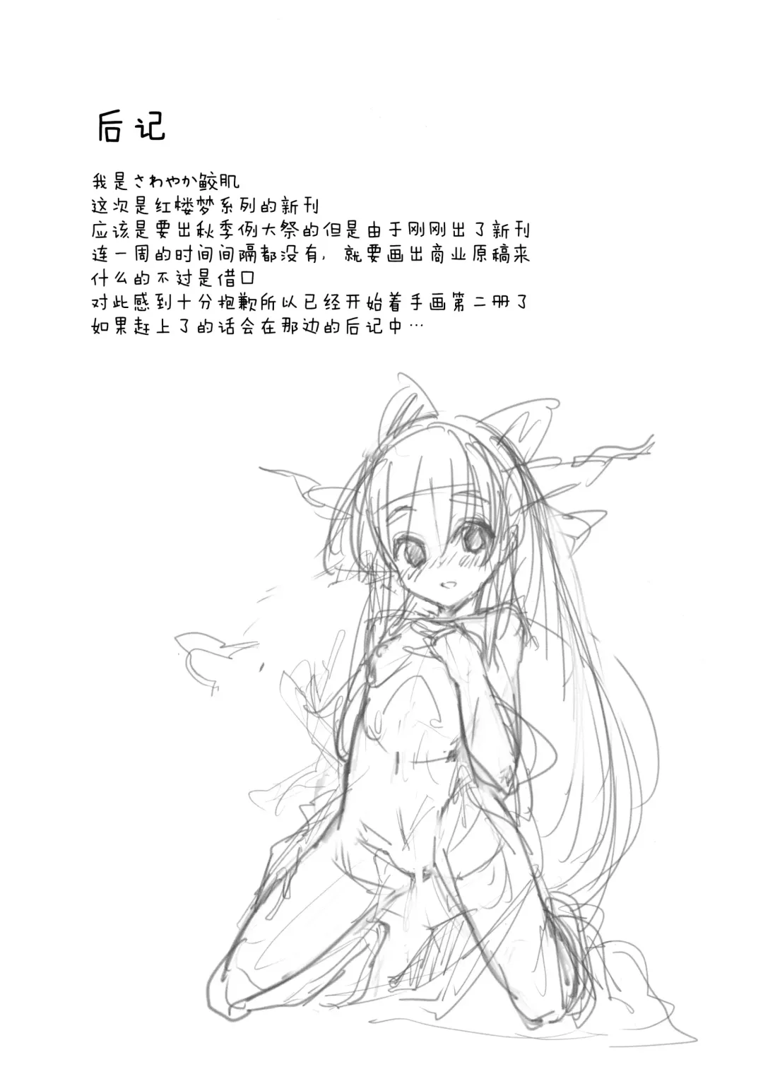 [Sawayaka Samehada] Suika-chan to Sukebe Suru Hon Fhentai - Page 19