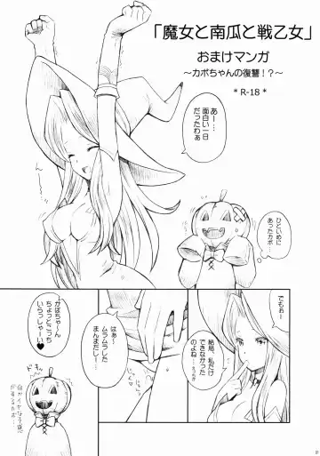 Read [B.tarou] Majo to Kabocha to Ikusaotome Omake Manga ~Kabo-chan no Fukushuu!?~ - Fhentai