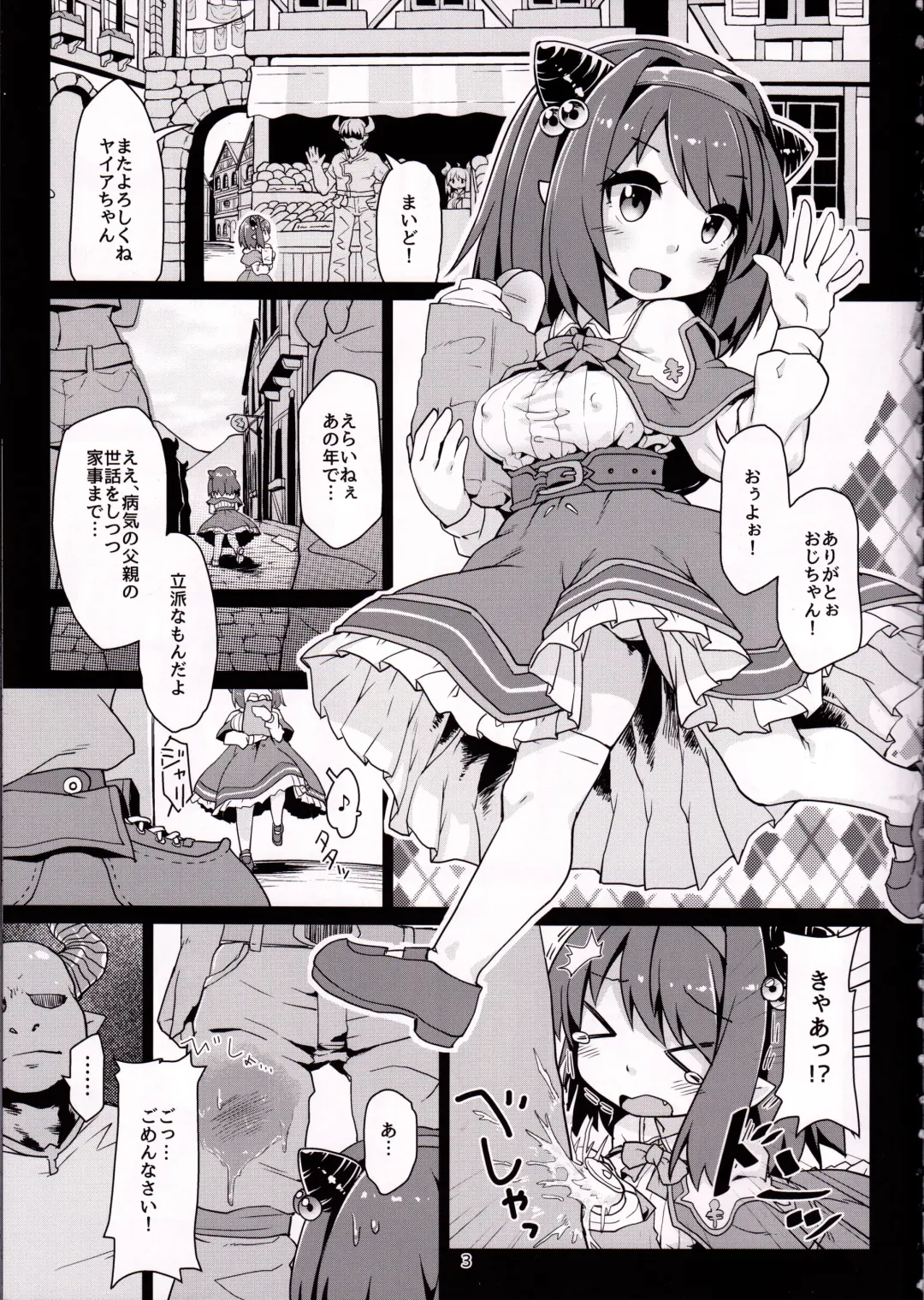[Rutubo] Loli Draph Onaho no Tsukurikata. Fhentai - Page 4