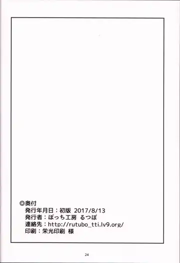 [Rutubo] Loli Draph Onaho no Tsukurikata. Fhentai - Page 24