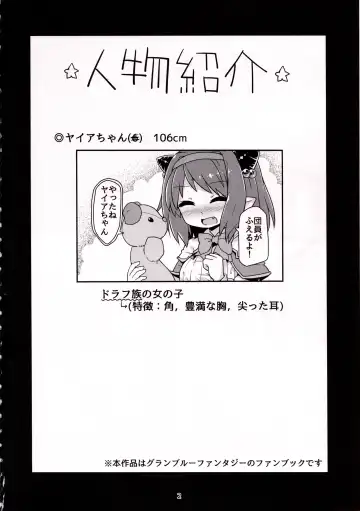 [Rutubo] Loli Draph Onaho no Tsukurikata. Fhentai - Page 3