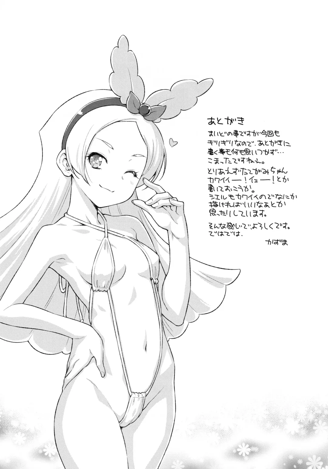 [Kazuma Muramasa] Gelato Dai Pinch!! Fhentai - Page 24