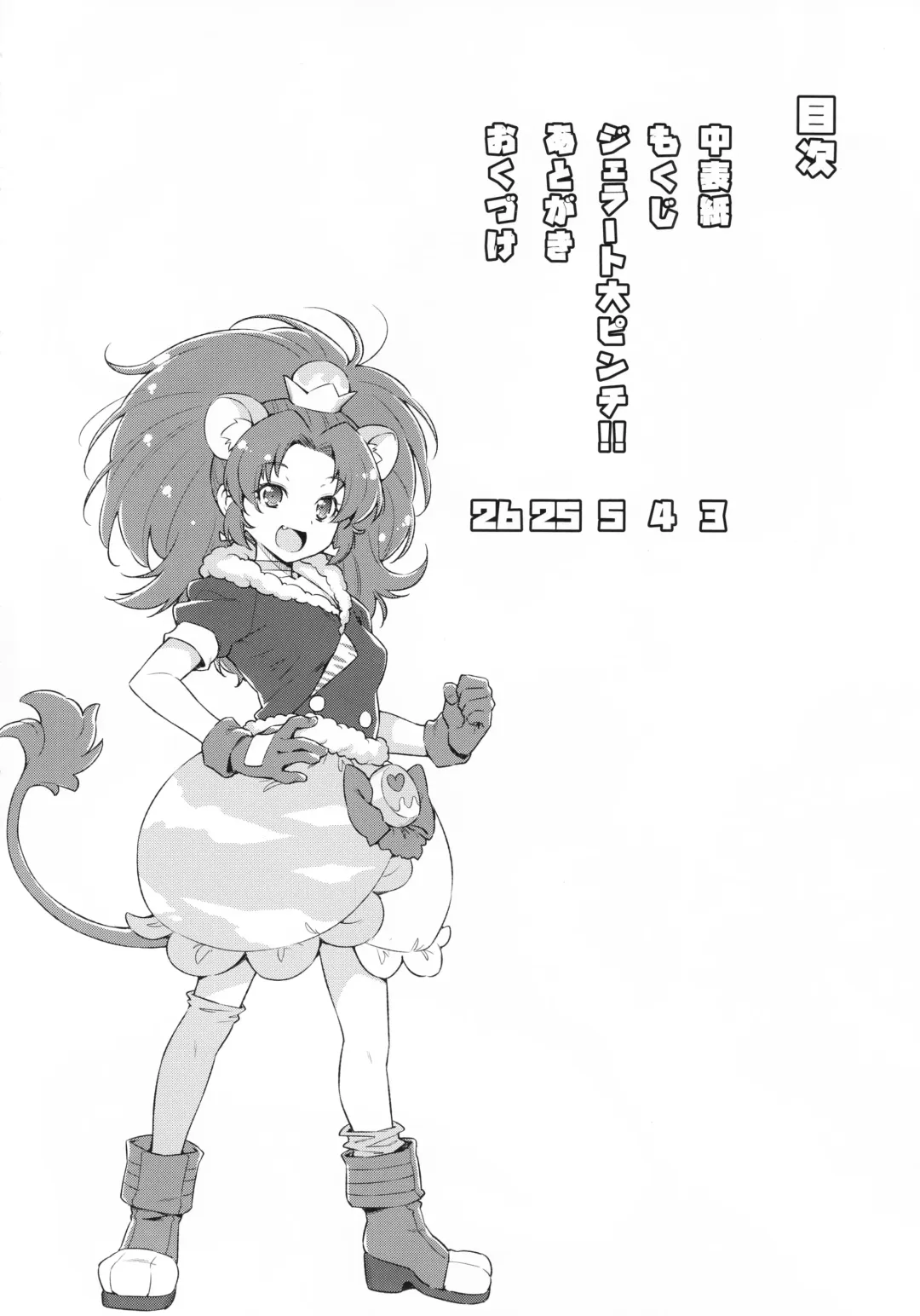 [Kazuma Muramasa] Gelato Dai Pinch!! Fhentai - Page 3