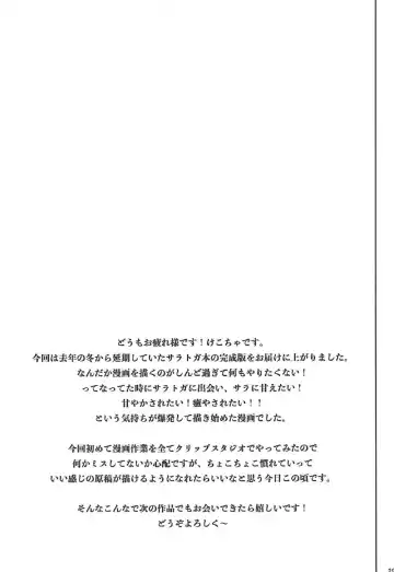 [Kekocha] SARATOGA Sweet Life Fhentai - Page 28