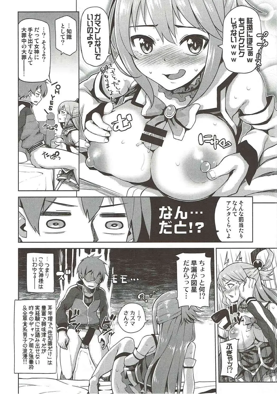 [Nonaka Tama] Damegami-sama no Succubus Beit! - Aqua's saccubus job Fhentai - Page 10