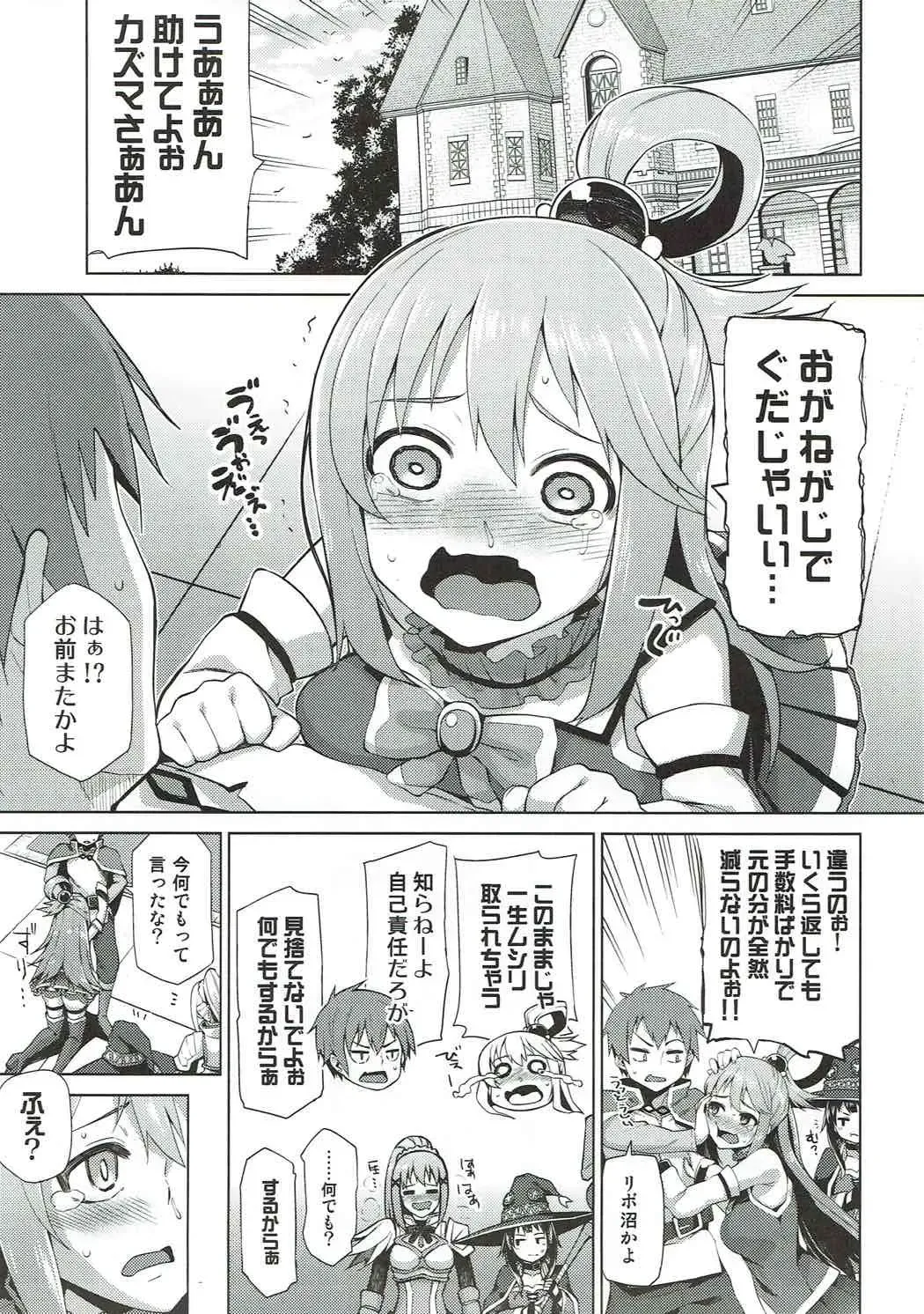 [Nonaka Tama] Damegami-sama no Succubus Beit! - Aqua's saccubus job Fhentai - Page 3