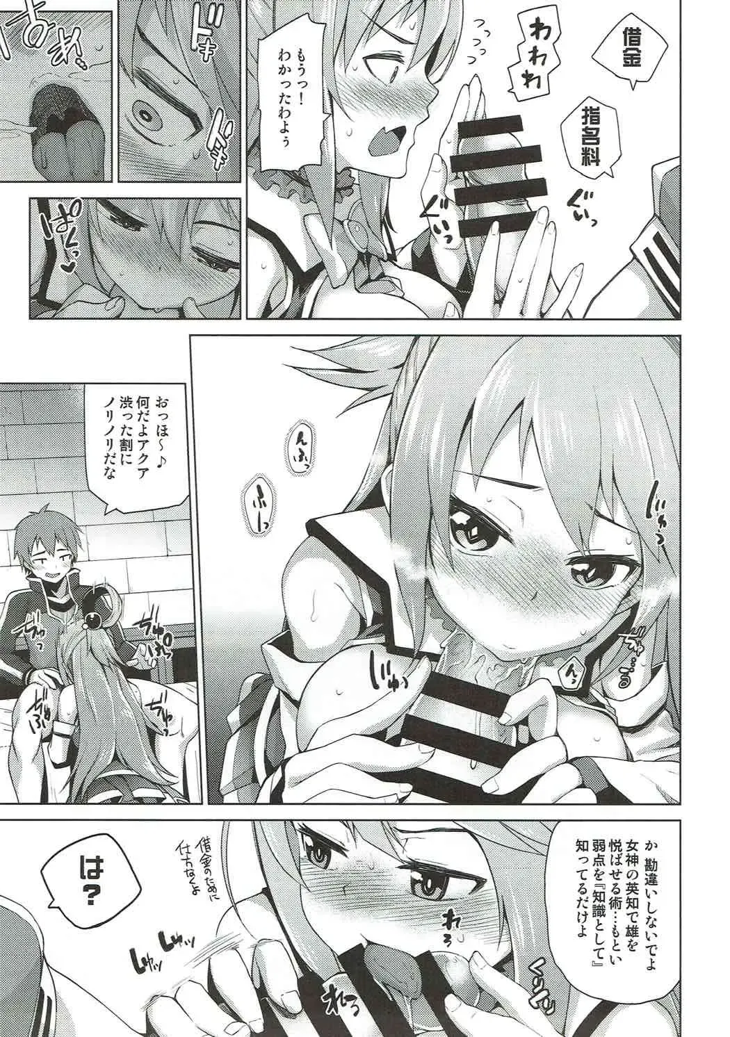 [Nonaka Tama] Damegami-sama no Succubus Beit! - Aqua's saccubus job Fhentai - Page 9